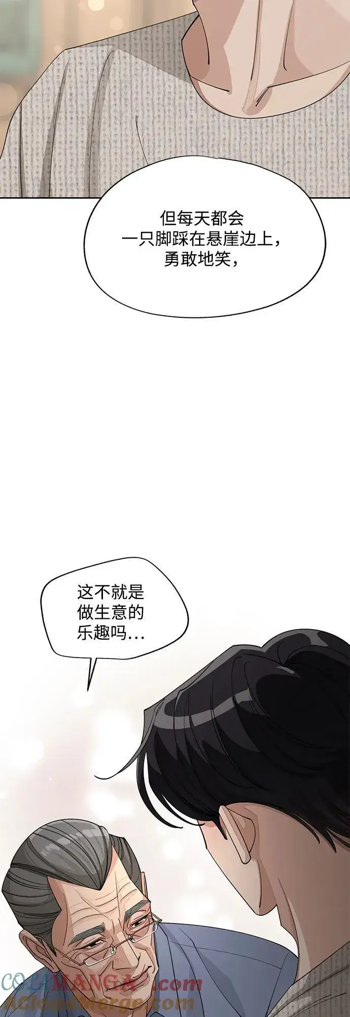 《利夑的恋爱》第46话图22