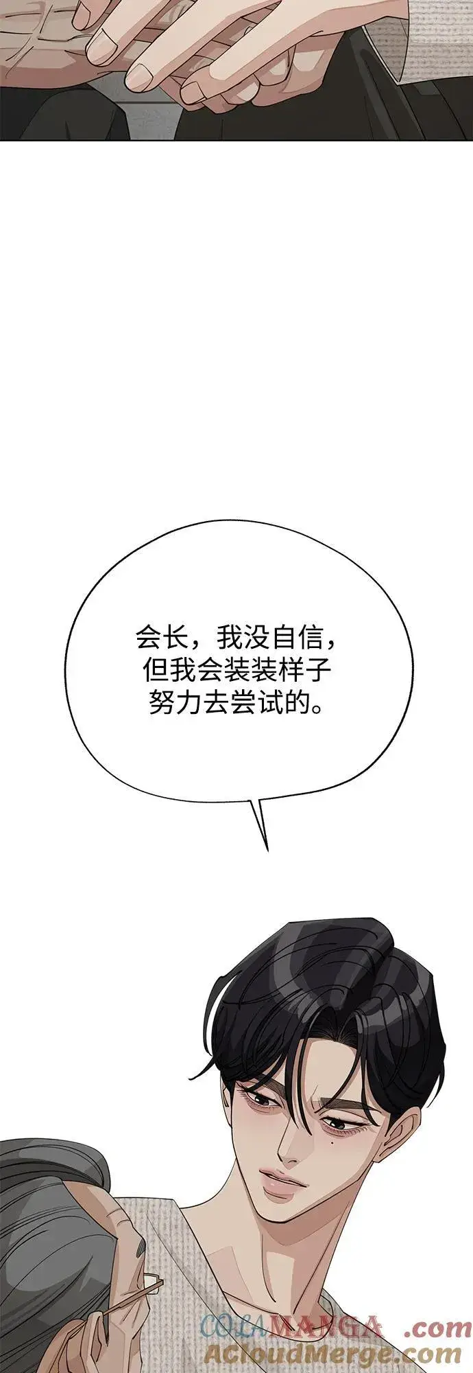 《利夑的恋爱》第46话图25