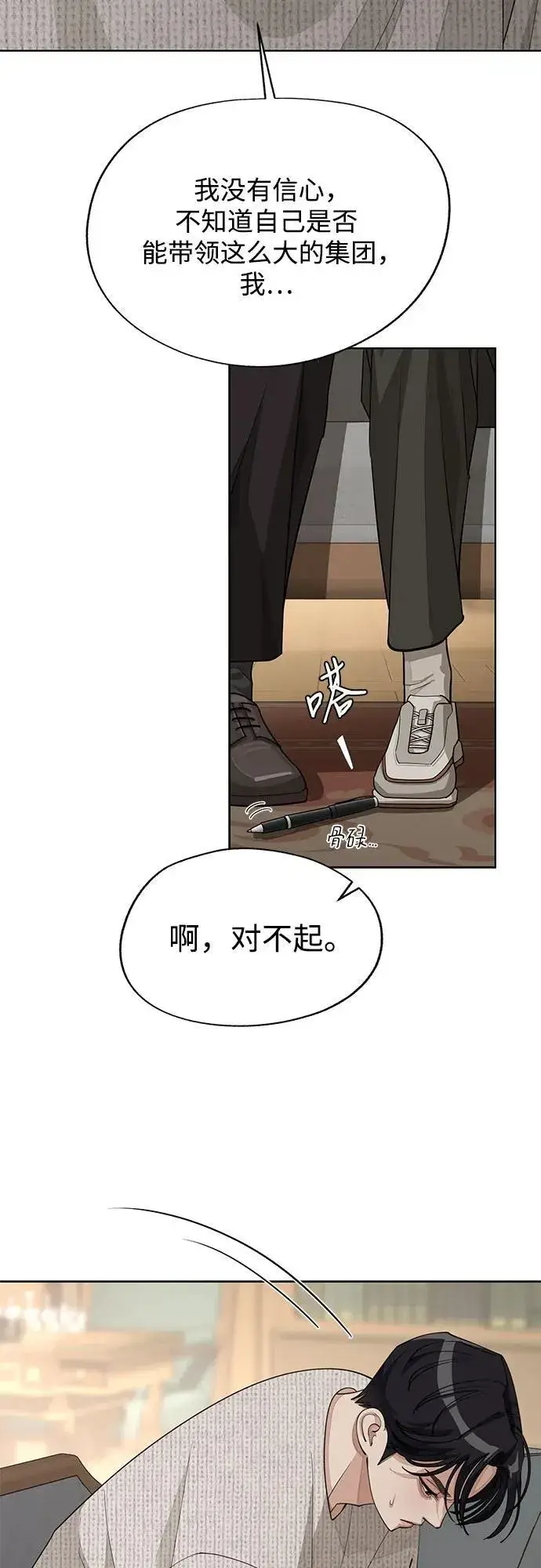 《利夑的恋爱》第46话图3