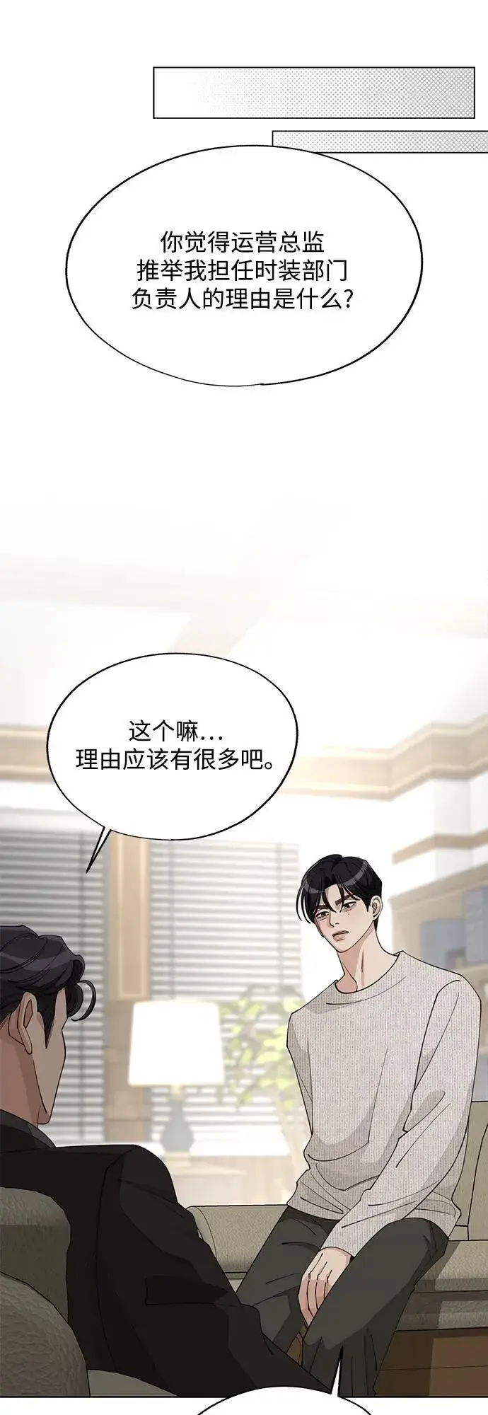 《利夑的恋爱》第46话图35