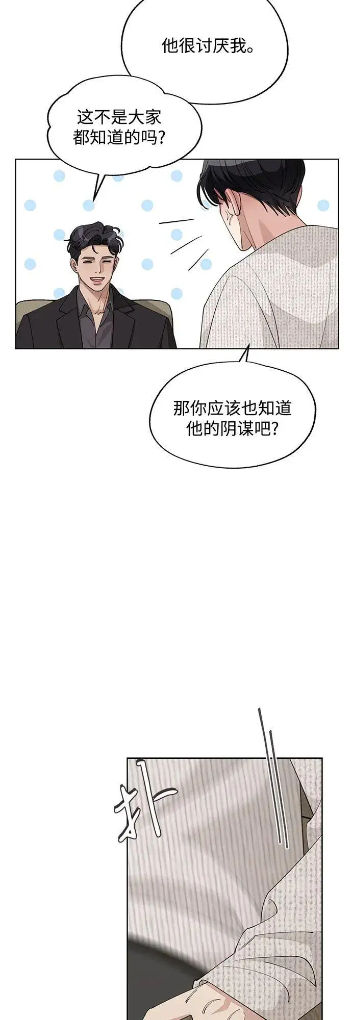 《利夑的恋爱》第46话图36
