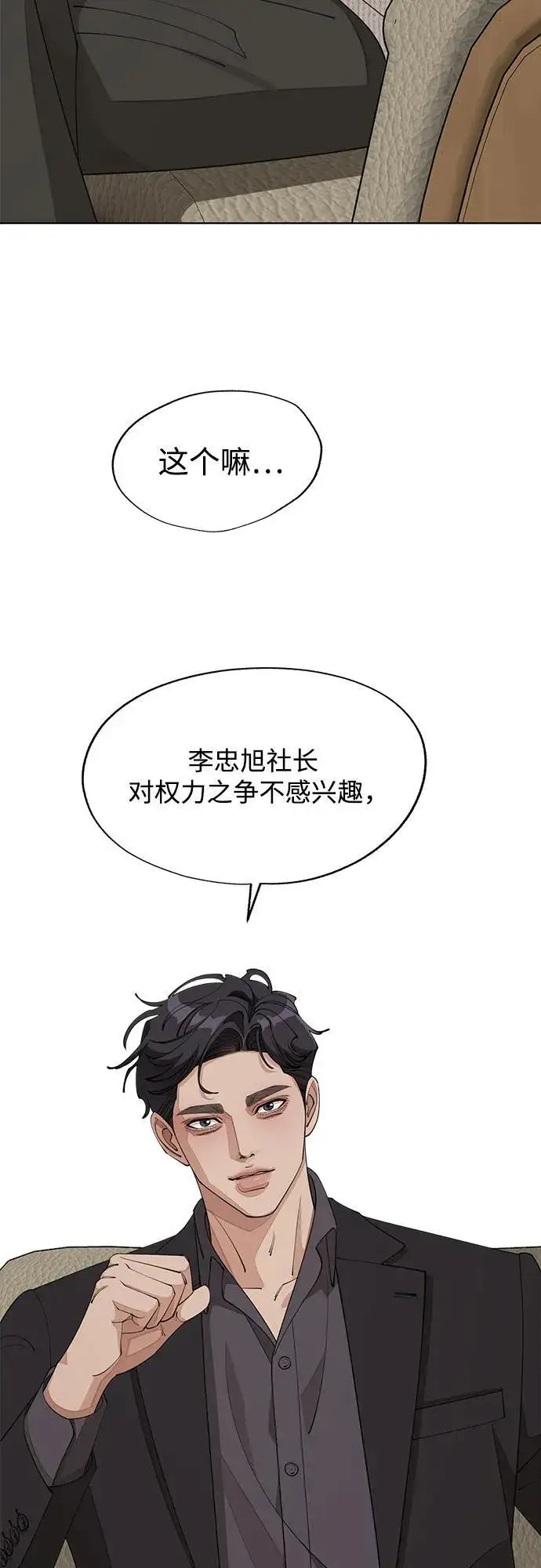 《利夑的恋爱》第46话图38