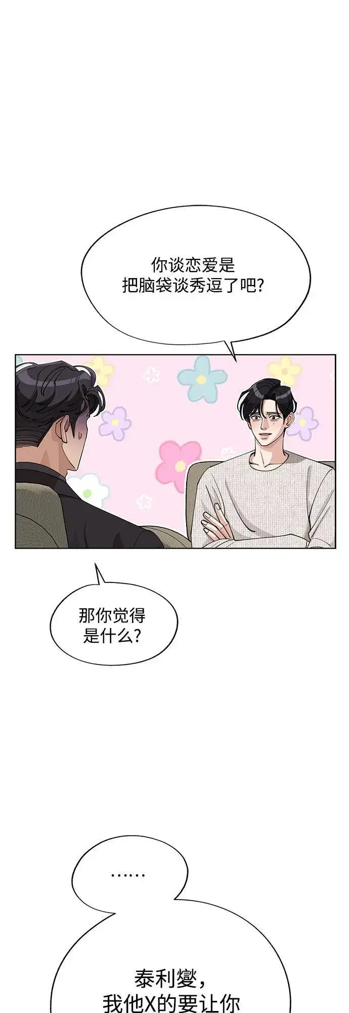 《利夑的恋爱》第46话图42