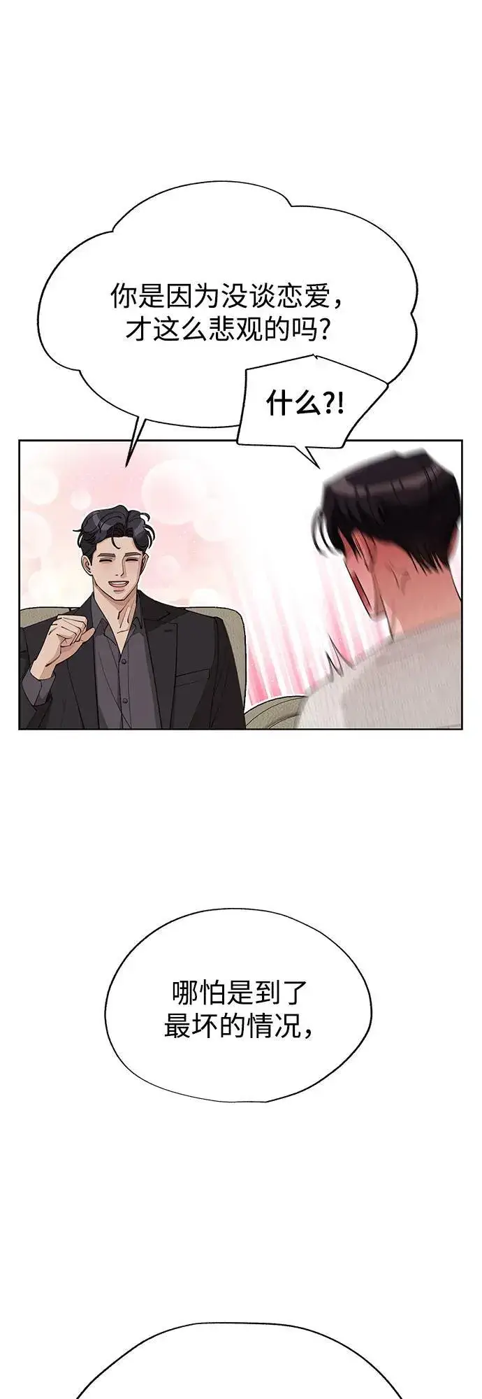 《利夑的恋爱》第46话图44