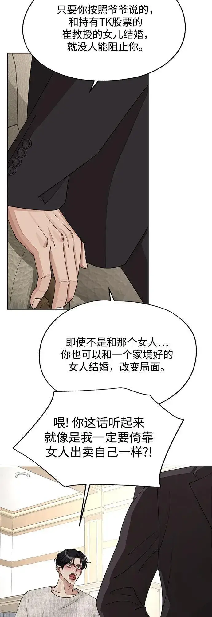 《利夑的恋爱》第46话图45