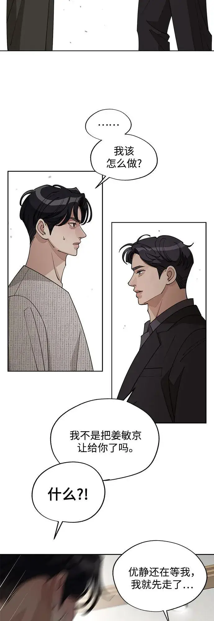 《利夑的恋爱》第46话图48