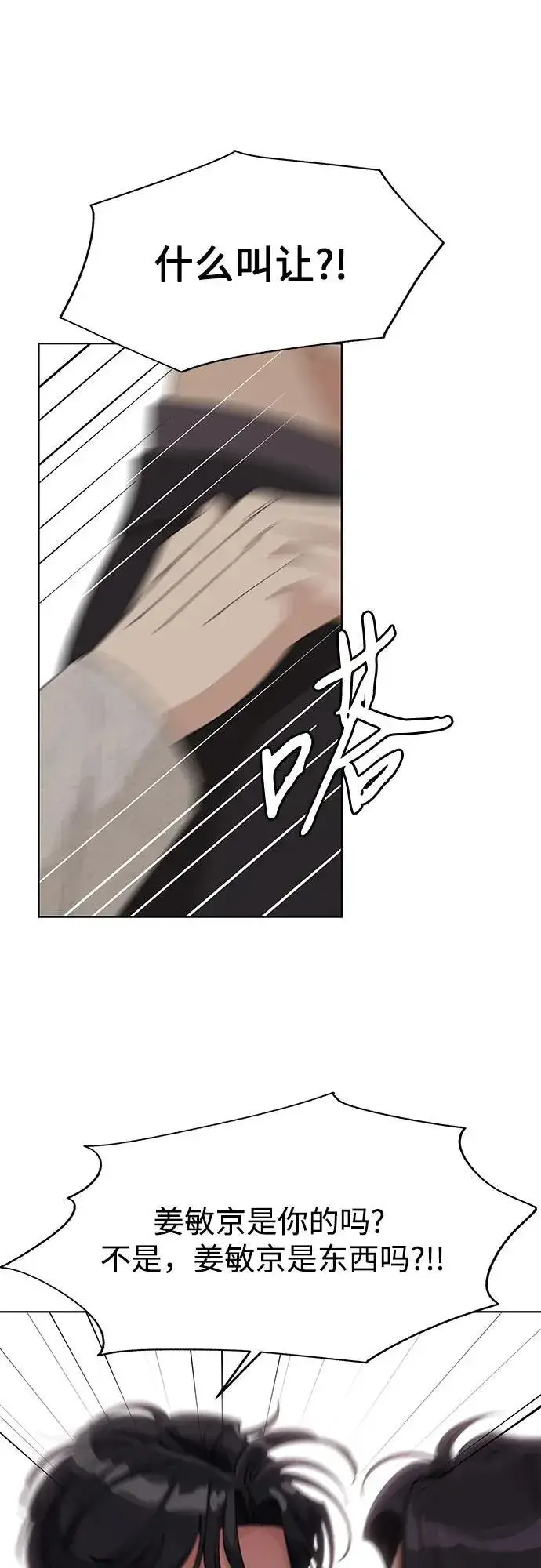 《利夑的恋爱》第46话图50