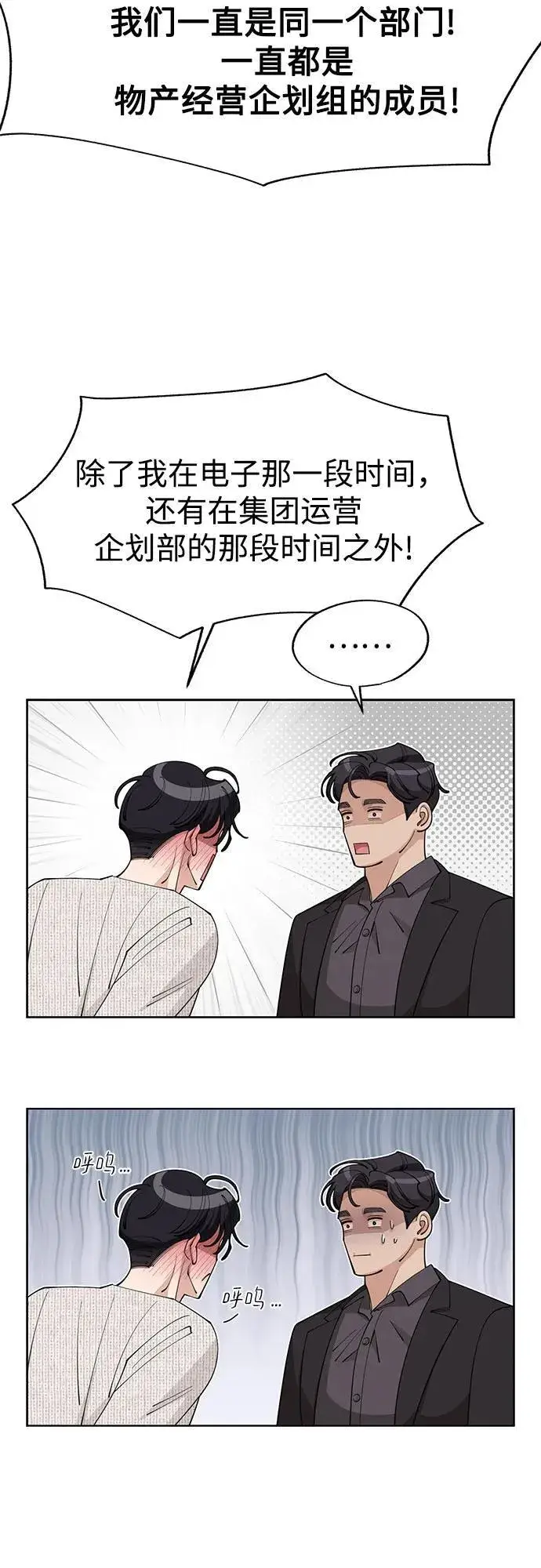 《利夑的恋爱》第46话图53