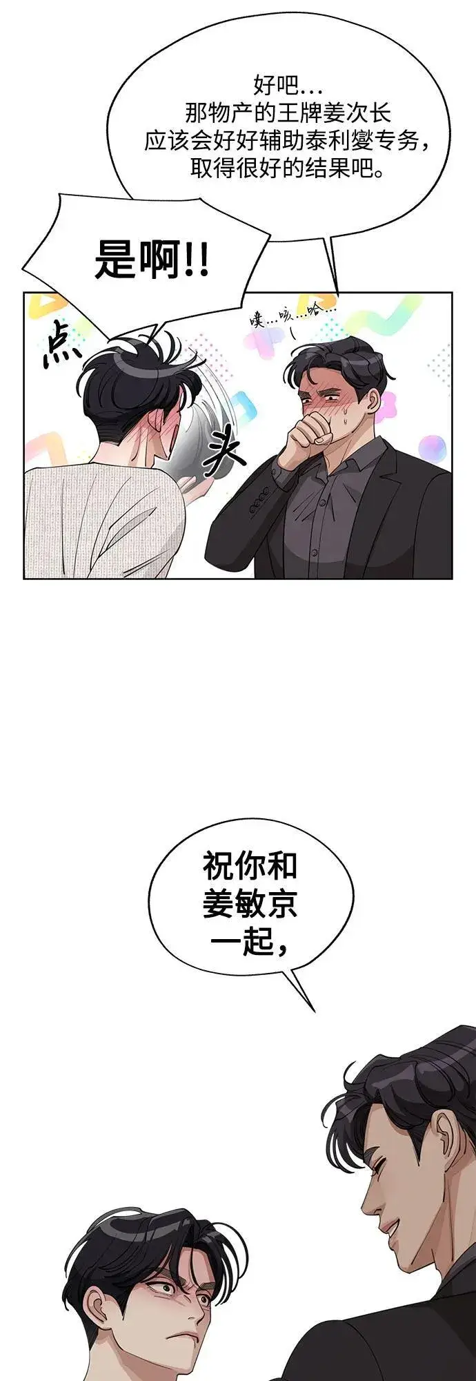 《利夑的恋爱》第46话图54