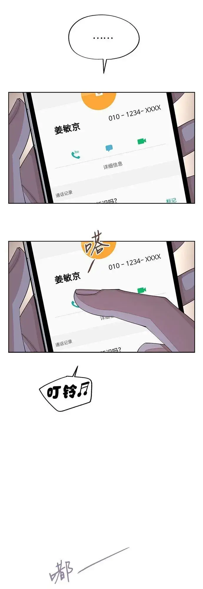 漫画《利夑的恋爱》第47话第3张图
