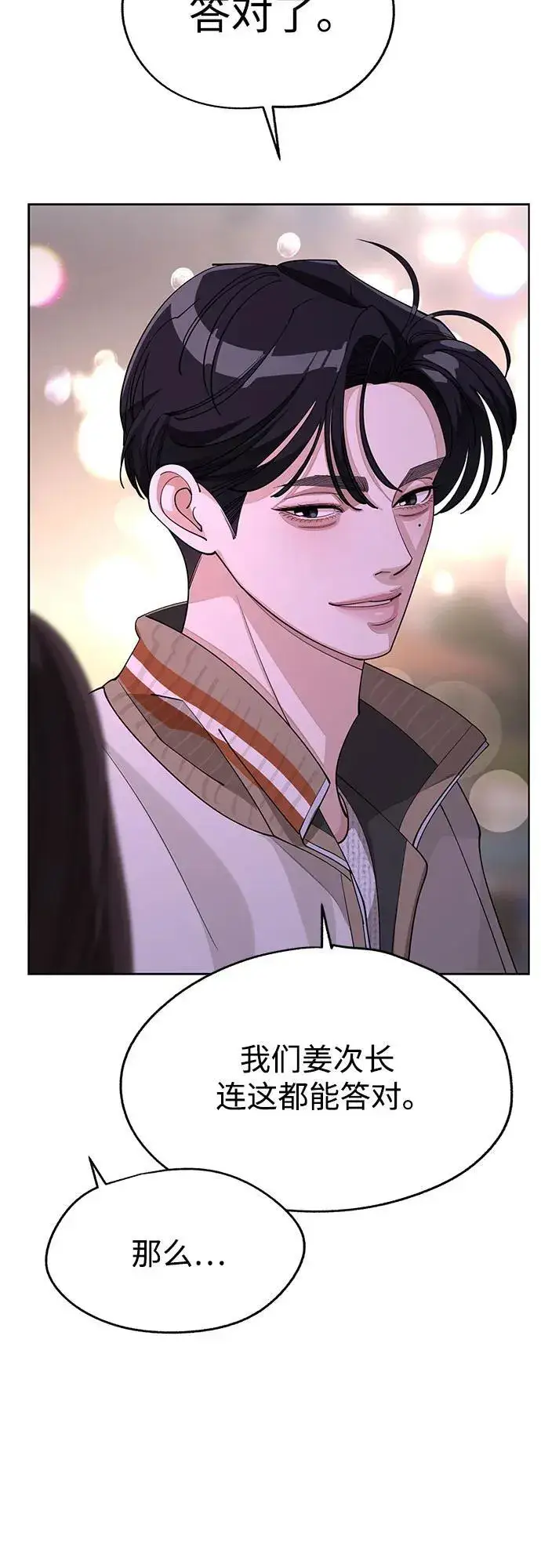漫画《利夑的恋爱》第47话第45张图