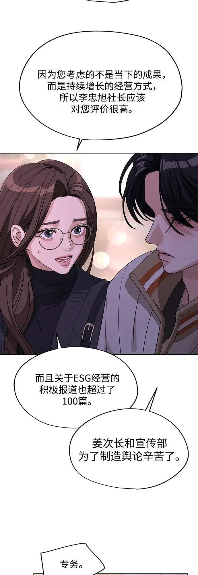 漫画《利夑的恋爱》第47话第48张图