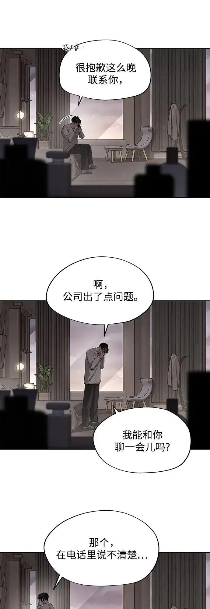 漫画《利夑的恋爱》第47话第6张图
