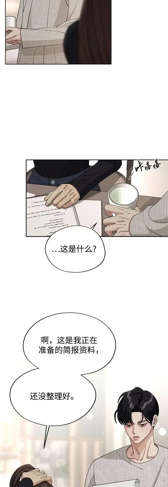 漫画《利夑的恋爱》第48话第26张图