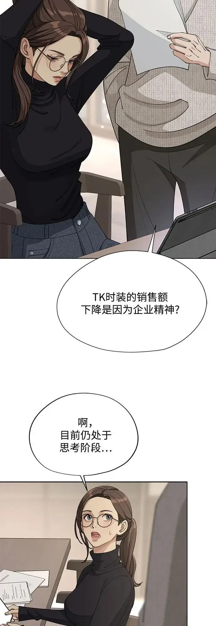 漫画《利夑的恋爱》第48话第27张图