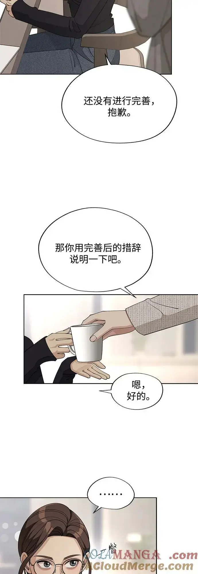 漫画《利夑的恋爱》第48话第28张图