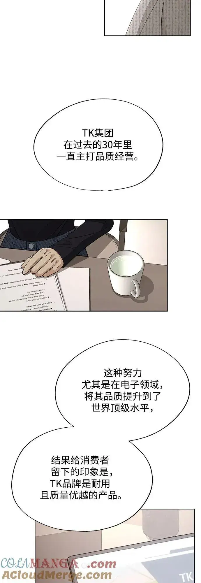 漫画《利夑的恋爱》第48话第31张图