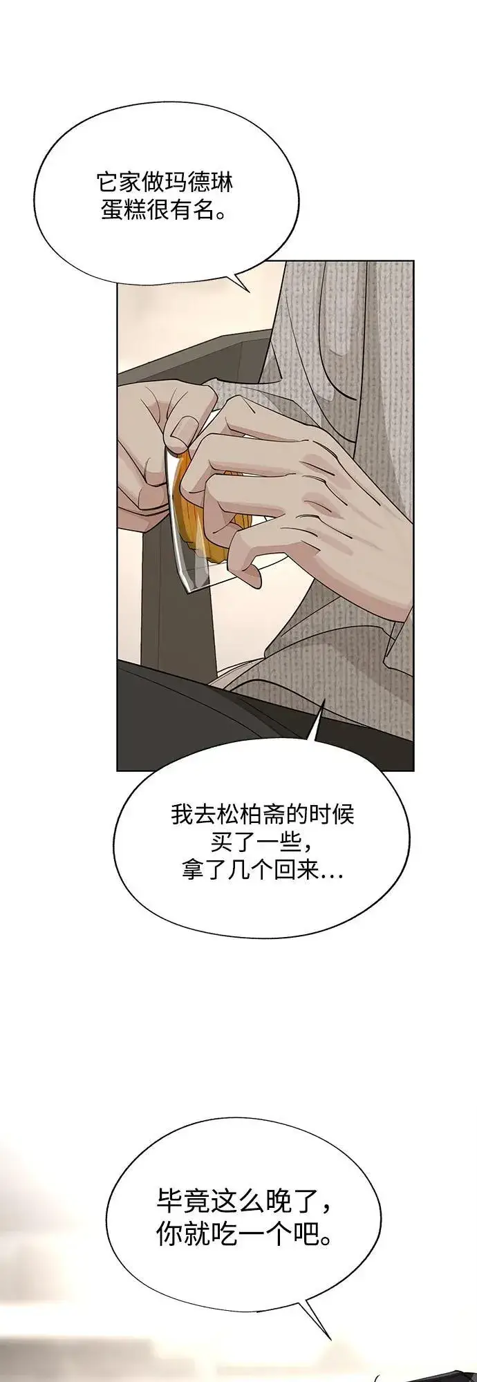 漫画《利夑的恋爱》第48话第41张图