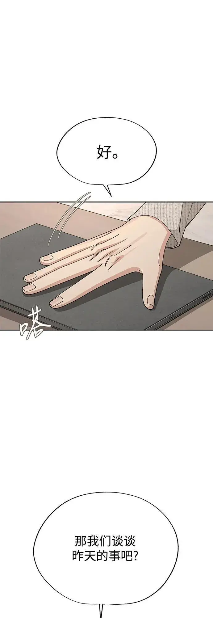 漫画《利夑的恋爱》第48话第47张图