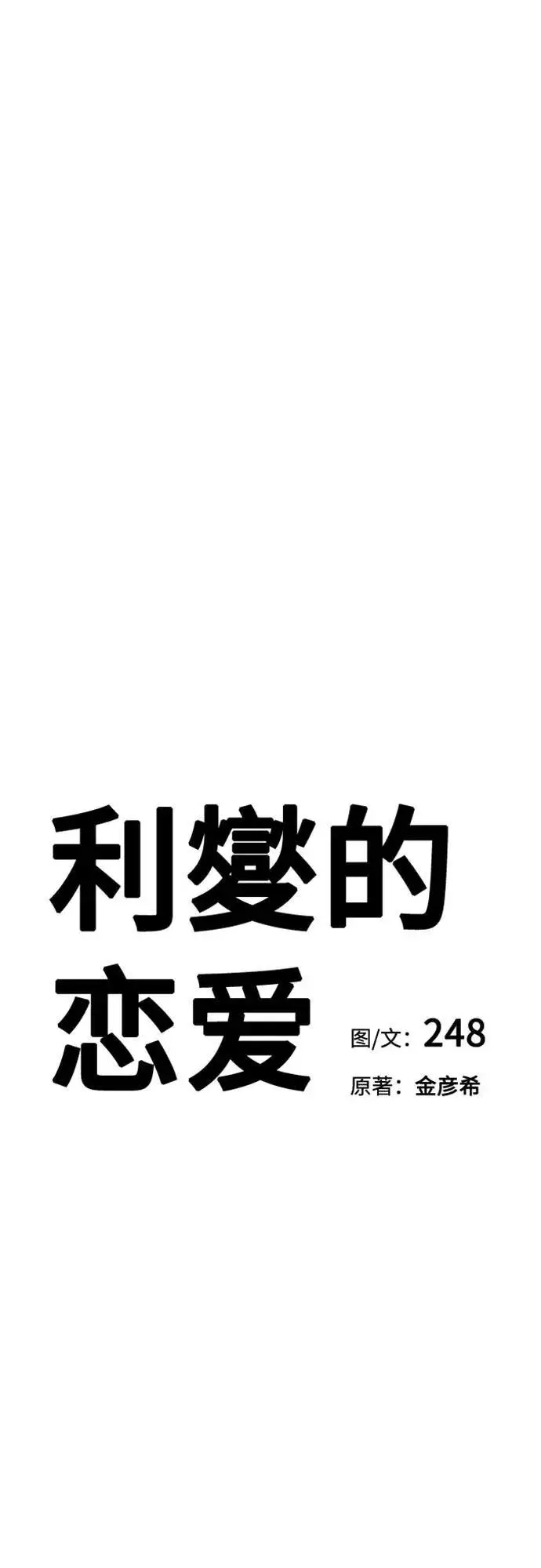 漫画《利夑的恋爱》第49话第2张图