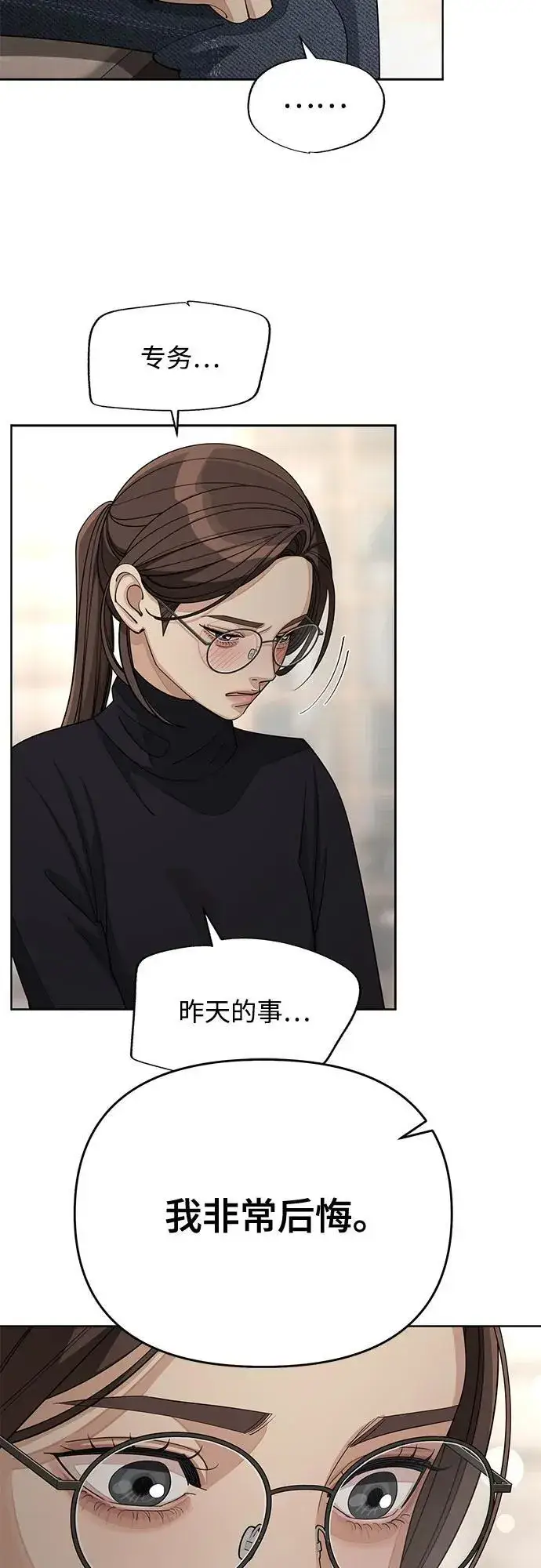漫画《利夑的恋爱》第49话第4张图