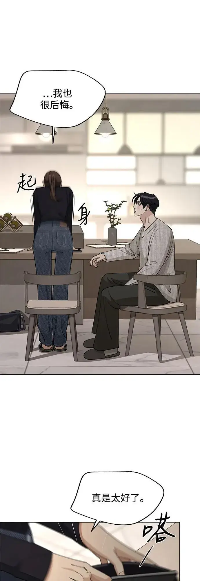 漫画《利夑的恋爱》第49话第8张图