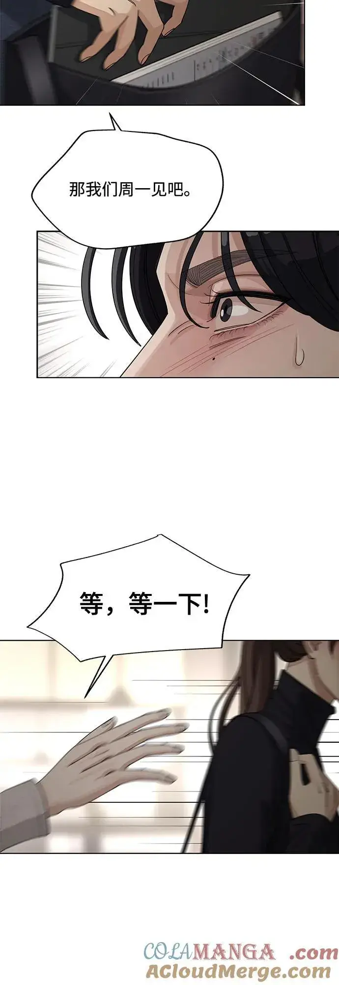 漫画《利夑的恋爱》第49话第9张图