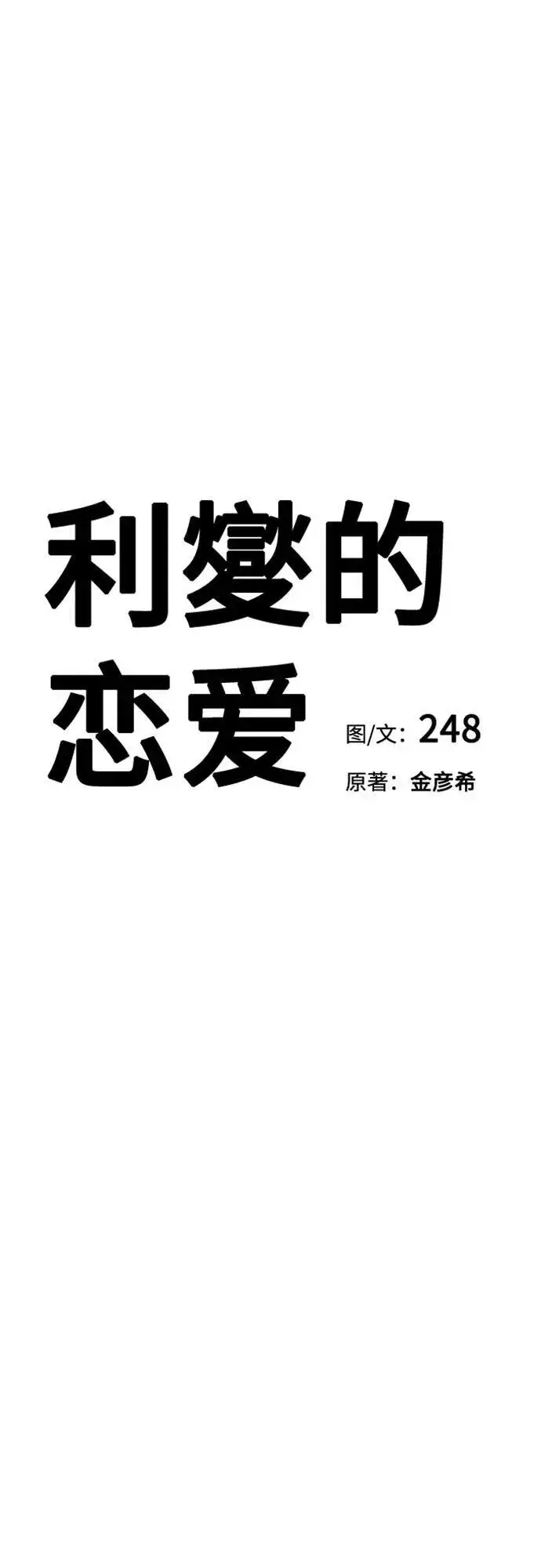 《利夑的恋爱》第50话图2