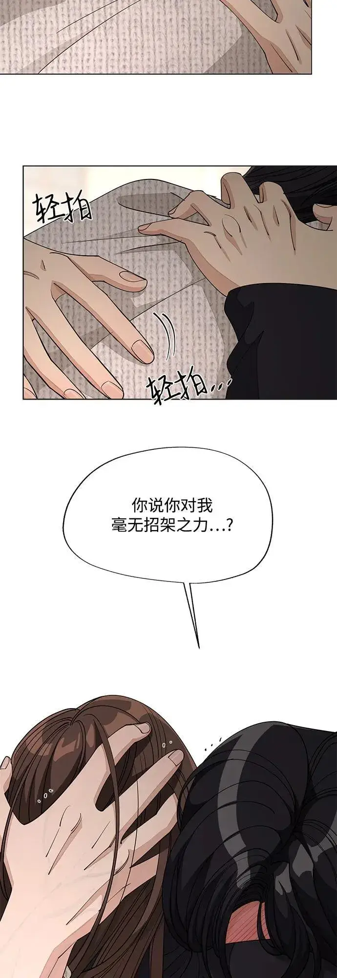 《利夑的恋爱》第50话图29