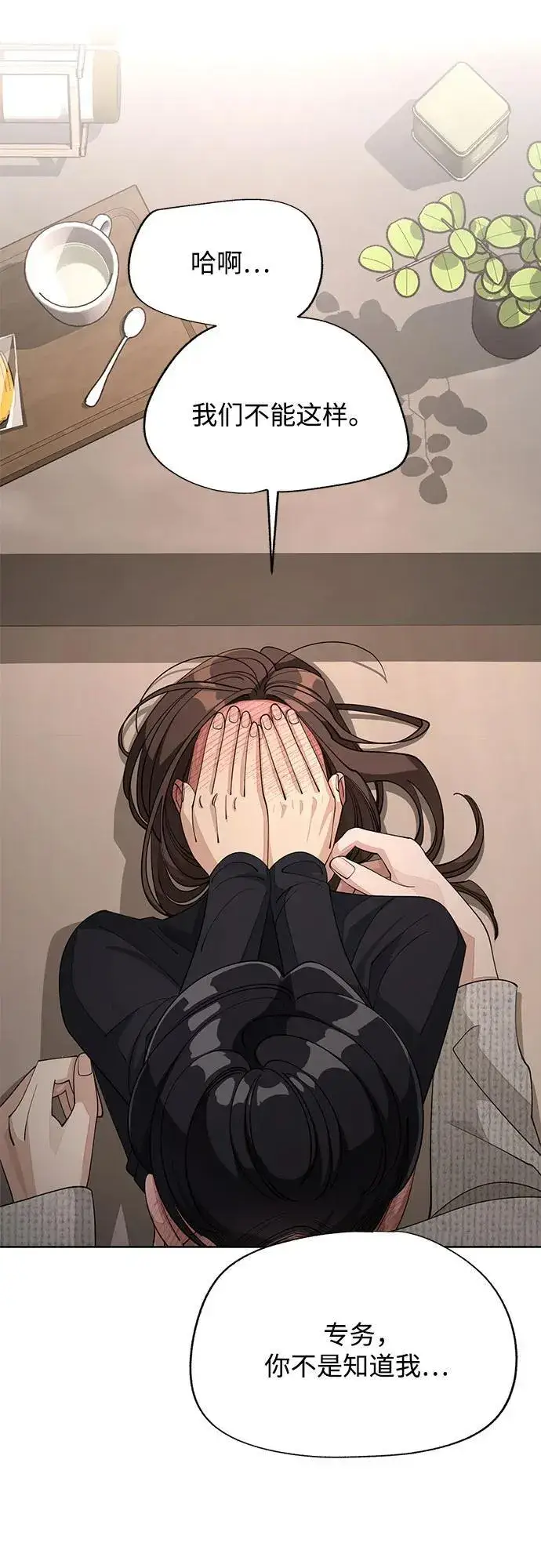 《利夑的恋爱》第50话图6