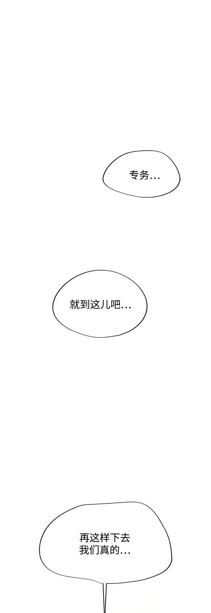 《利夑的恋爱》第51话图2