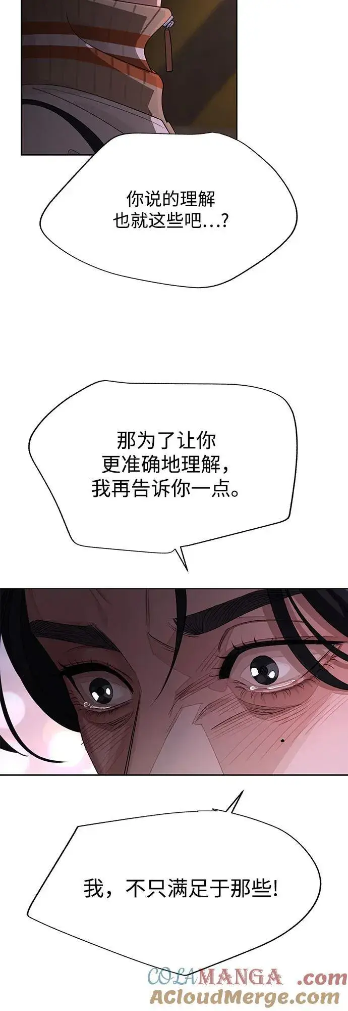 《利夑的恋爱》第51话图46