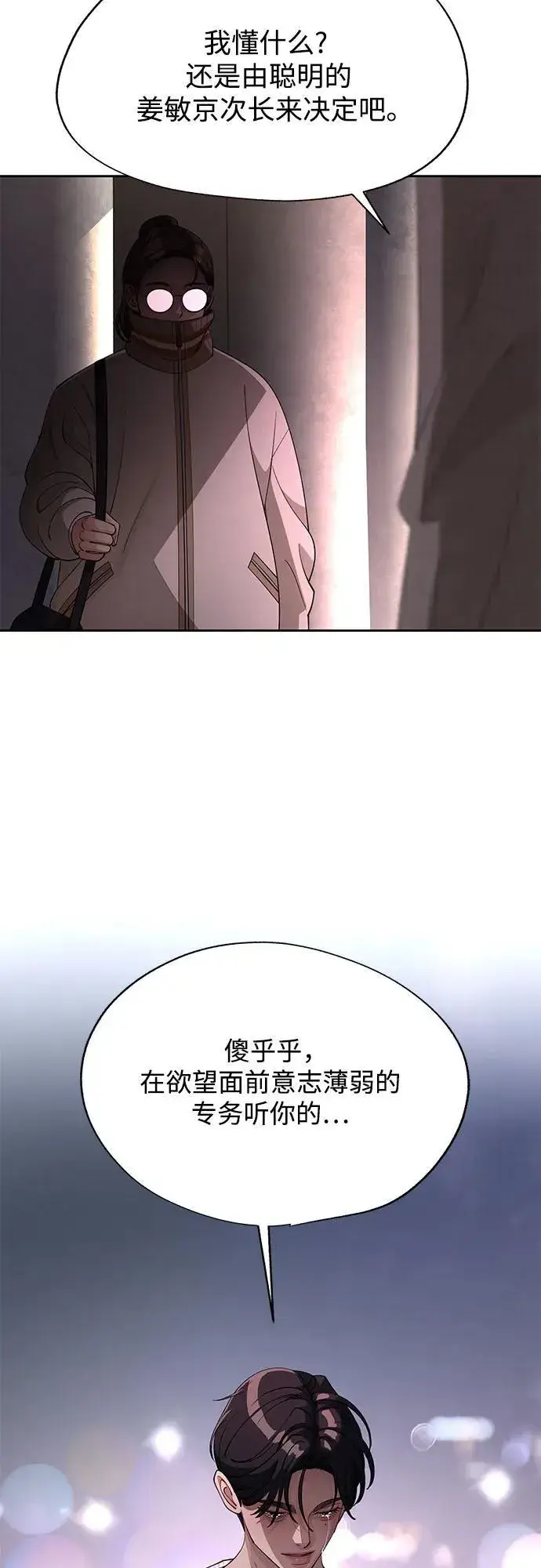 《利夑的恋爱》第51话图51