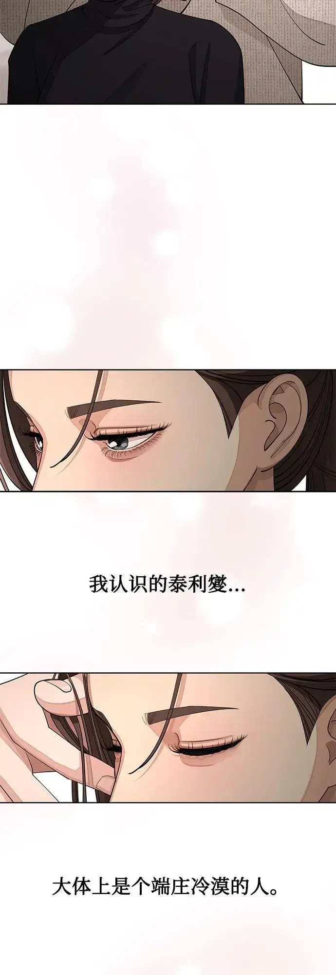 《利夑的恋爱》第51话图9