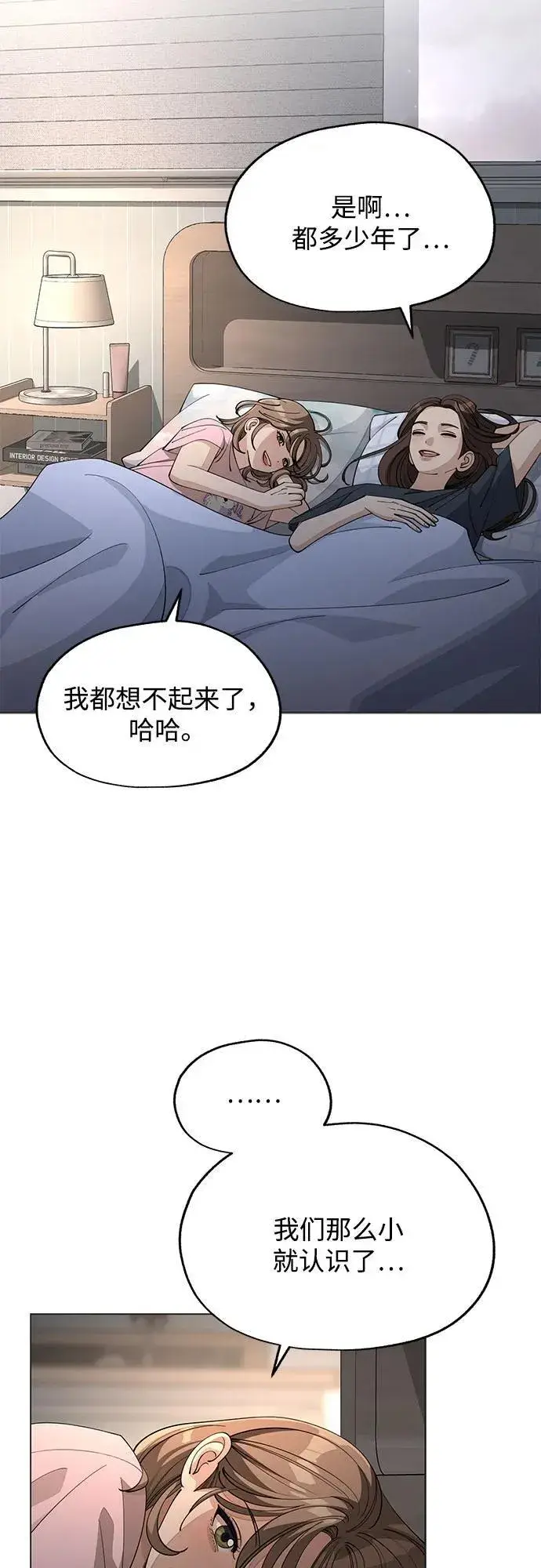 《利夑的恋爱》第52话图20