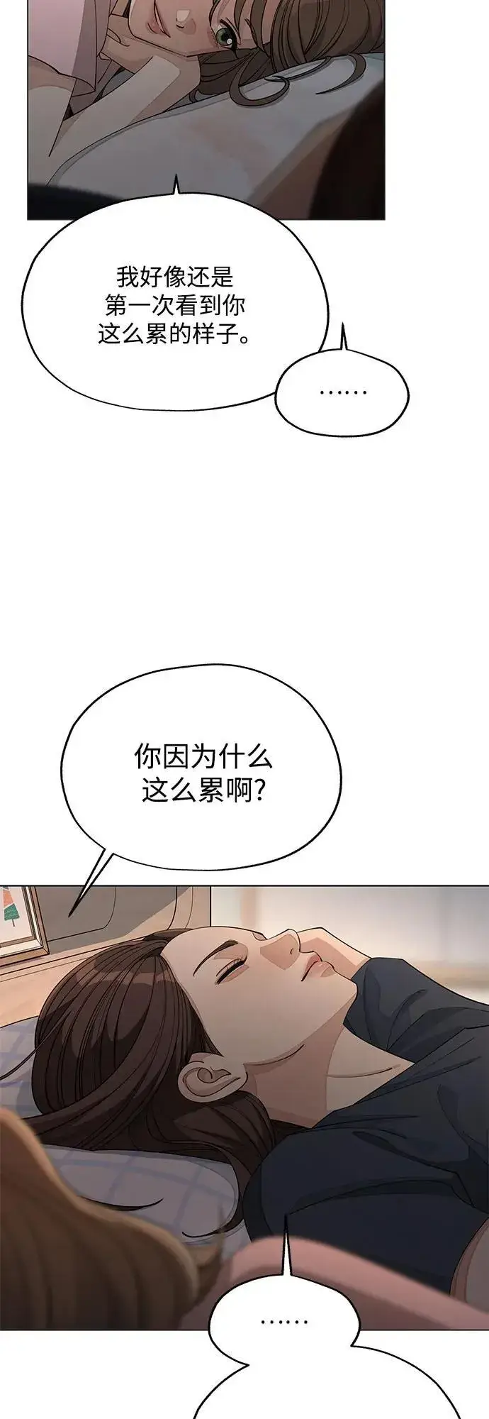 《利夑的恋爱》第52话图21
