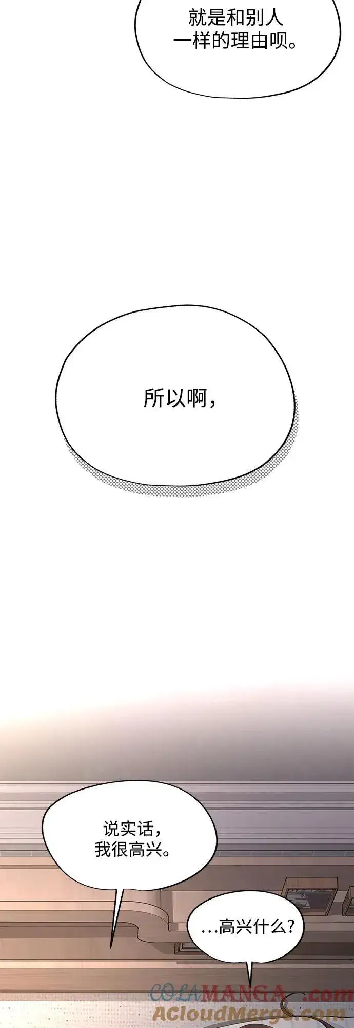 《利夑的恋爱》第52话图22