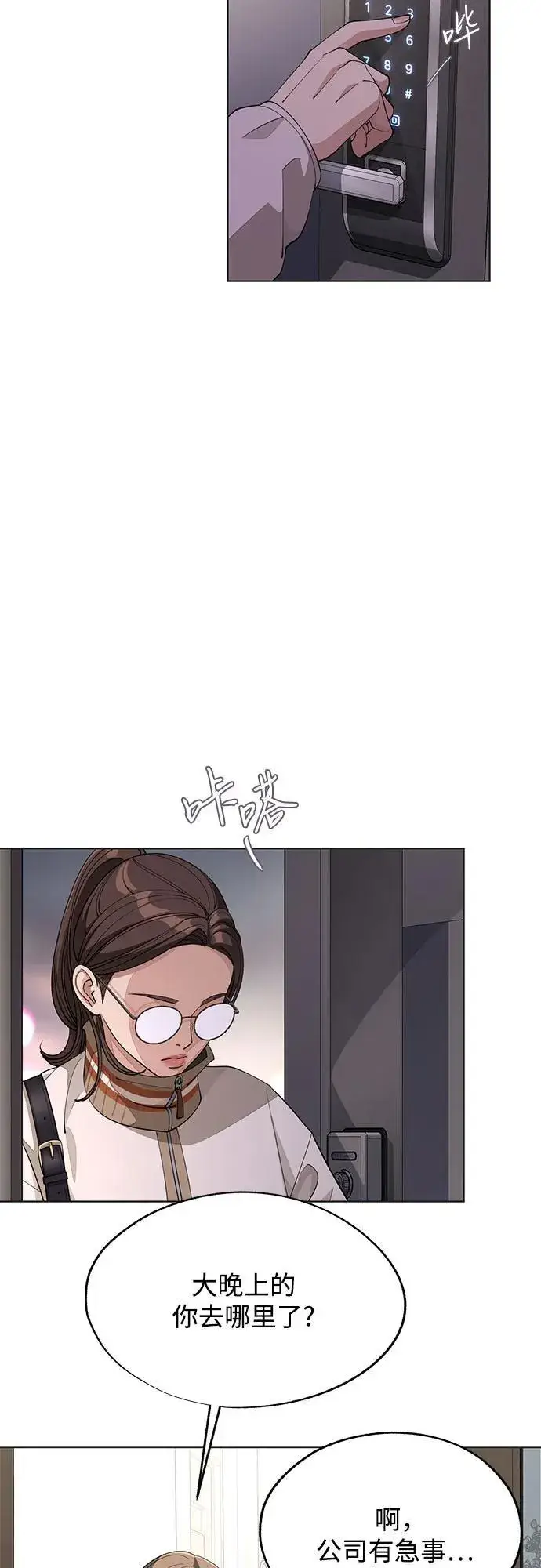 《利夑的恋爱》第52话图3