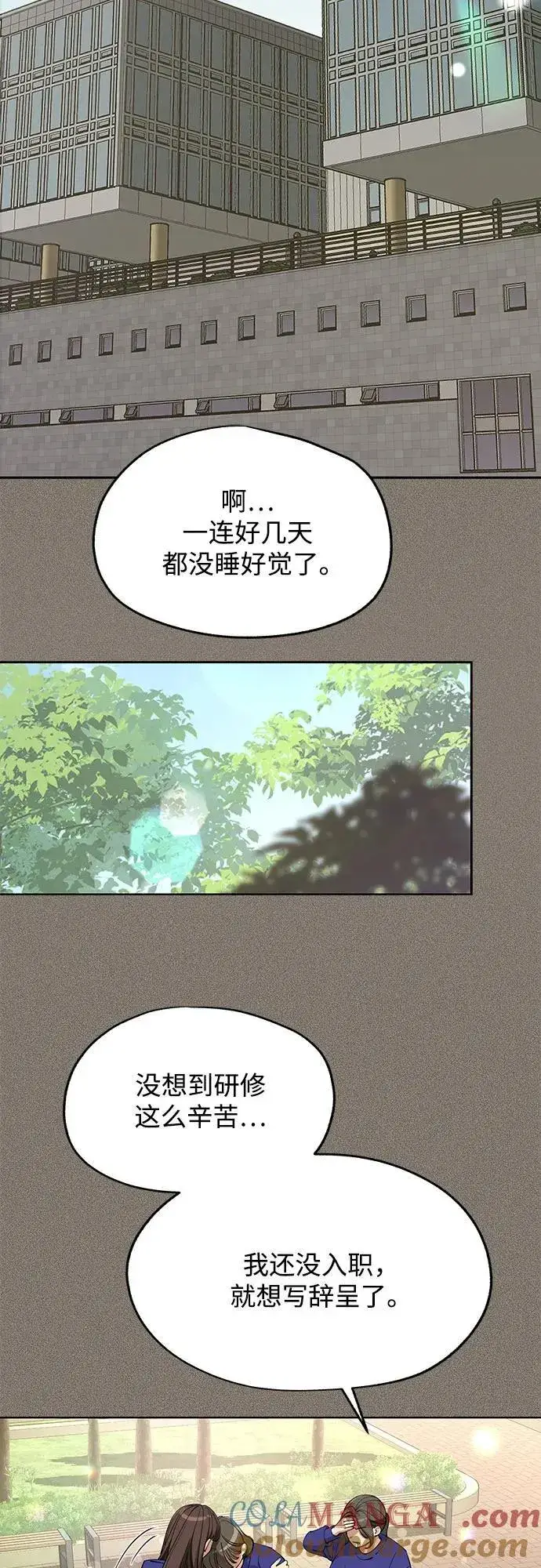 《利夑的恋爱》第52话图31