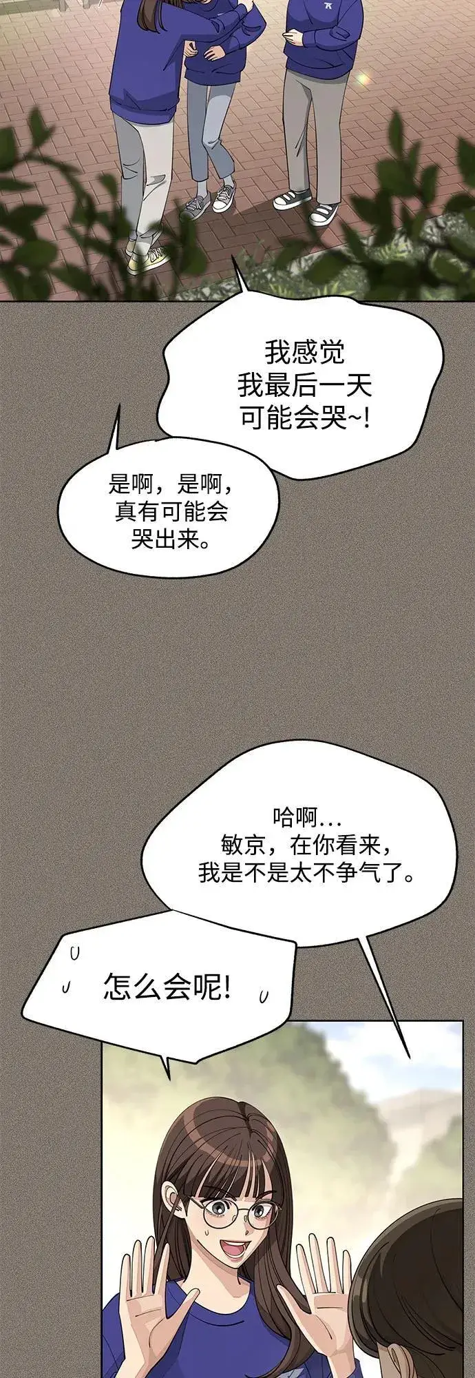 《利夑的恋爱》第52话图32
