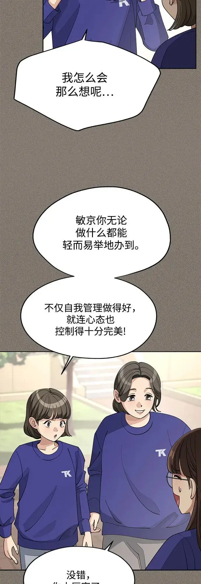《利夑的恋爱》第52话图33