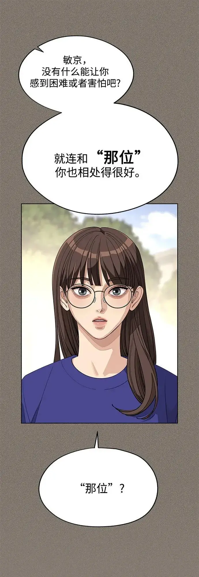 《利夑的恋爱》第52话图35