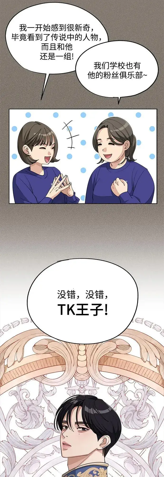 《利夑的恋爱》第52话图36