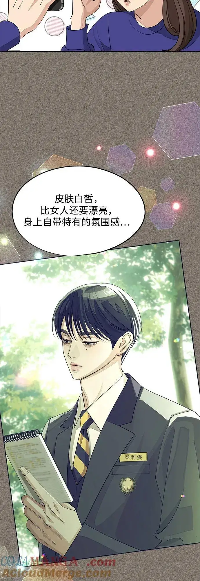 《利夑的恋爱》第52话图40