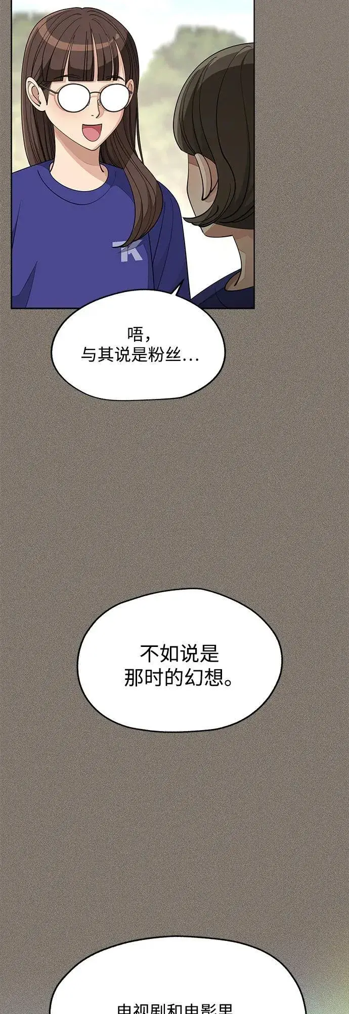 《利夑的恋爱》第52话图44