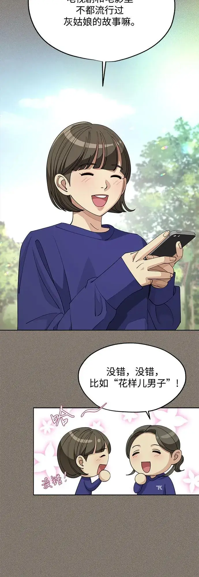 《利夑的恋爱》第52话图45