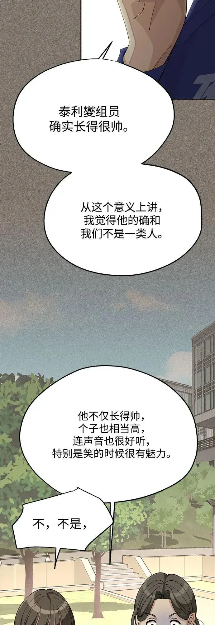 《利夑的恋爱》第52话图48
