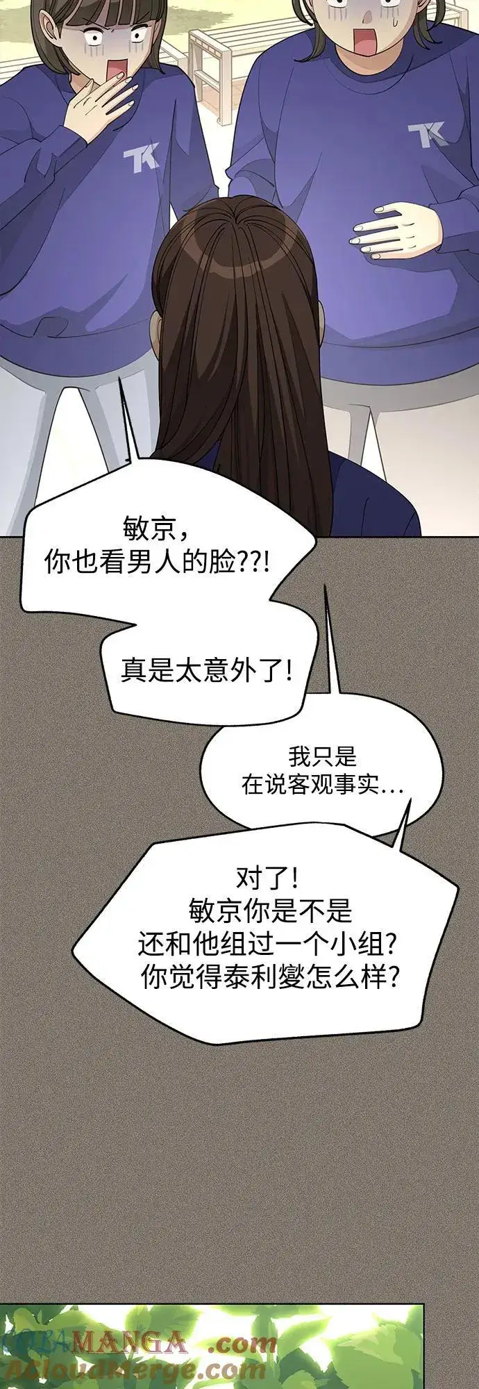 《利夑的恋爱》第52话图49
