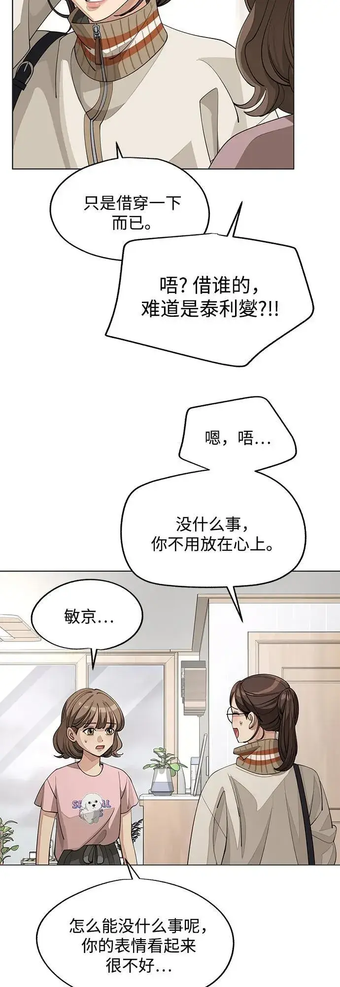 《利夑的恋爱》第52话图5