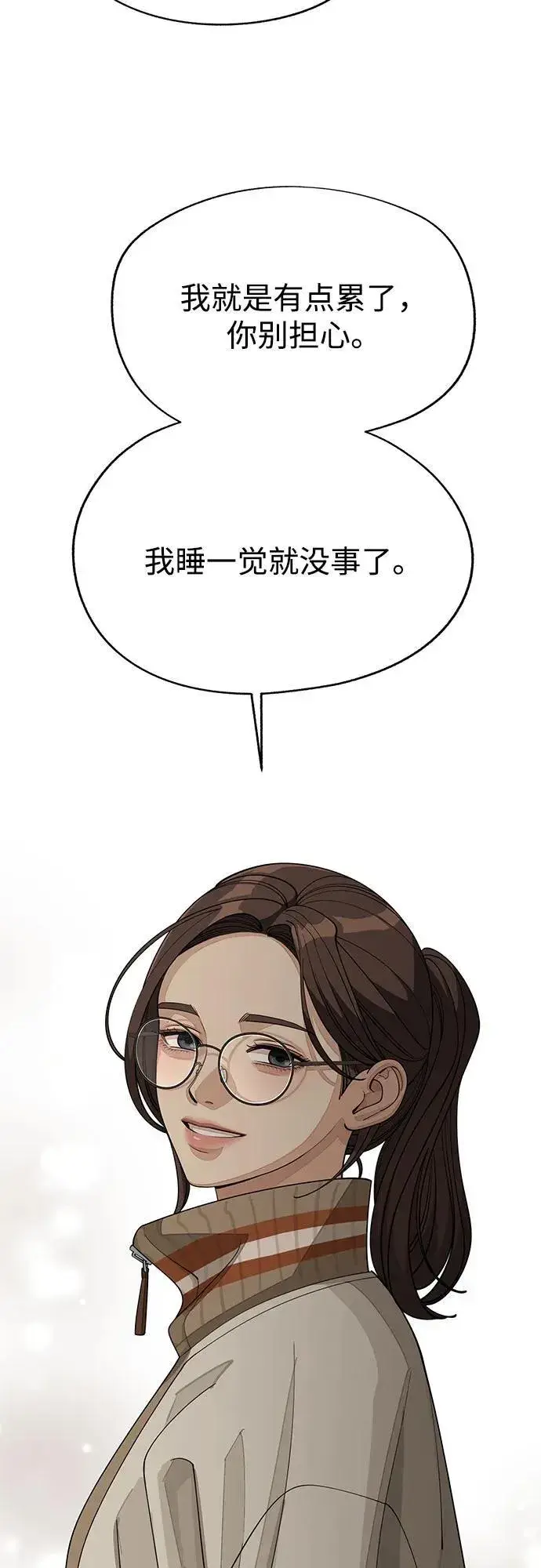 《利夑的恋爱》第52话图6